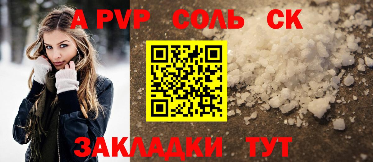 Кызыл  А ПВП кристаллы  Вход с VPN  A PVP кристаллы  А ПВП крисы CK 
