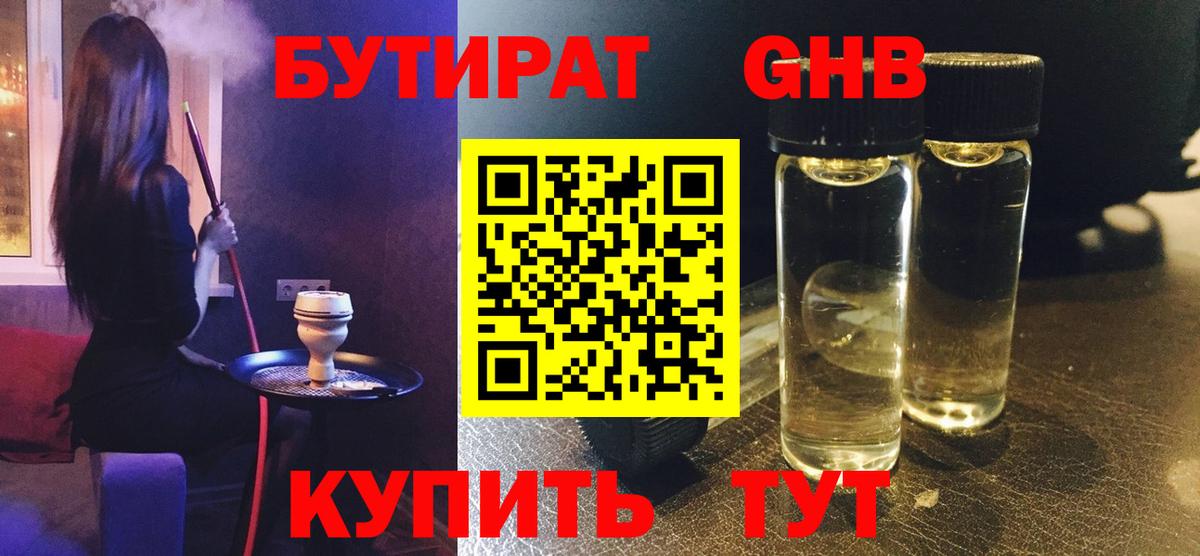 Кызыл  Бутират вода  Вход с VPN 