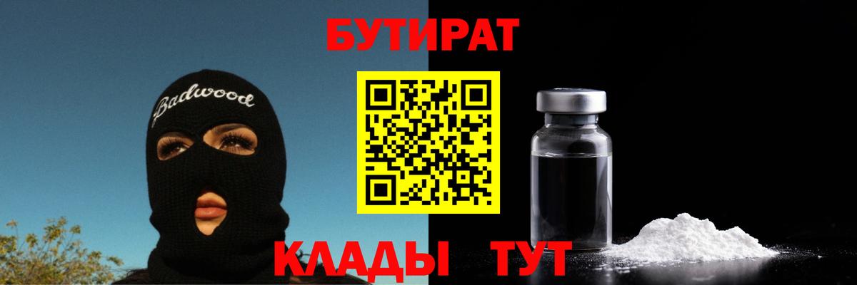 Бутират BDO Кызыл