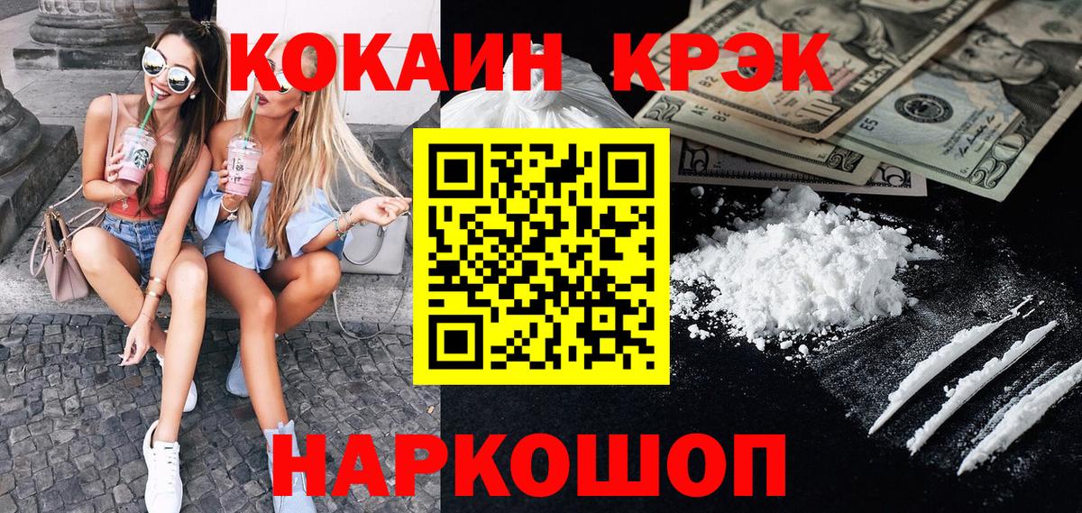 КОКАИН FishScale  COCAIN VHQ  COCAIN  Кызыл  Вход с VPN 