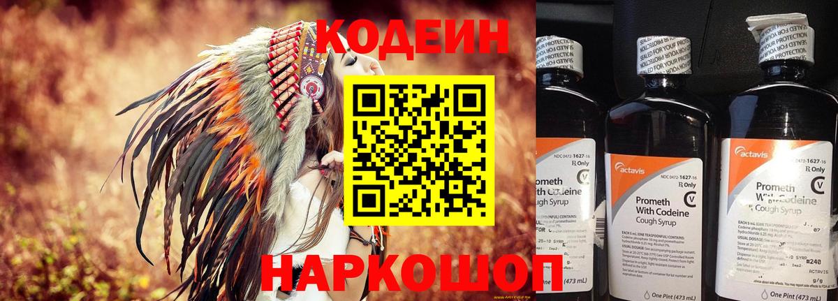 Кодеин напиток Lean (лин) Кызыл