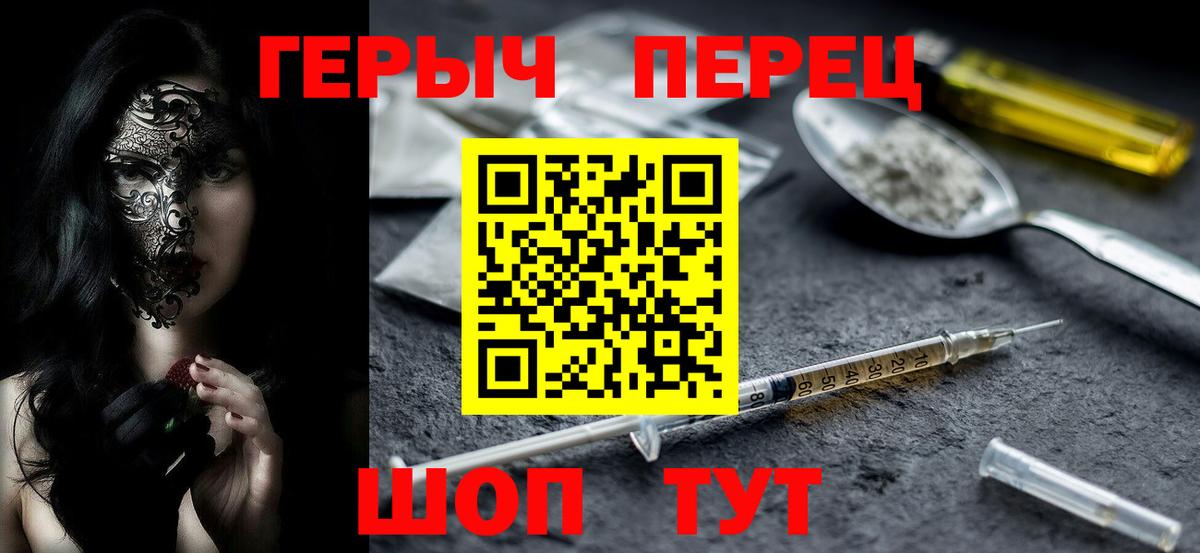 ГЕРОИН хмурый Кызыл