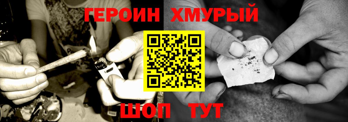 Героин Heroin  Вход с VPN  Кызыл 