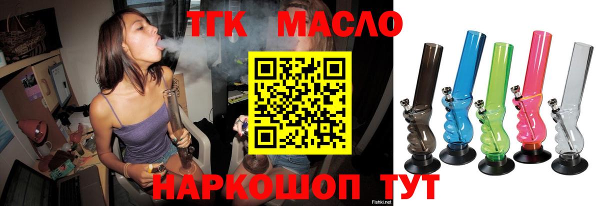 ТГК THC oil Кызыл